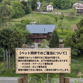 ワンコと泊まるジャスミンクリーク, מלון בטויוקה