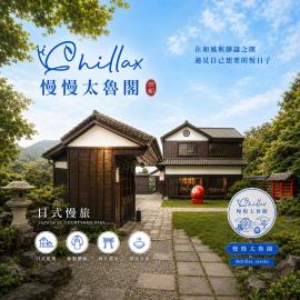 慢慢太魯閣民宿 Chillax Taroko B&B, hotel a Xiulin