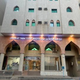 Johraat Taba Tourist Hostel, Hotel in Medina