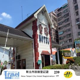 雪瓈花園汽車旅館