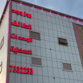 شقق روز وود للشقق المخدومة, hotel v destinaci Táif