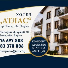 Атлас, hotel in Byala