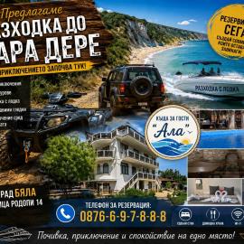 Къща за гости АЛЛА