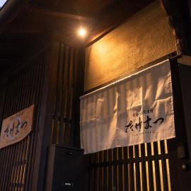 宮島の古民家宿 たけまつ - セルフチェックイン, hotel a Miyajima