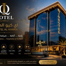 IQ Hotel alhamra فندق اي كيو الحمراء