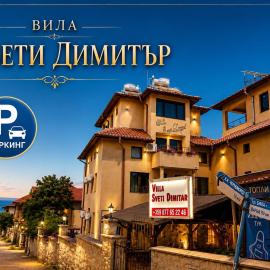 Вила Свети Димитър – hotel w mieście Sozopol