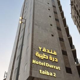 فندق درة طيبة2, hotel di Mekah