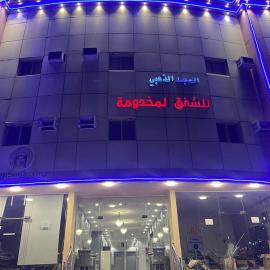 Viesnīca شقق المجد الذهبي للشقق المخدومة pilsētā Quai