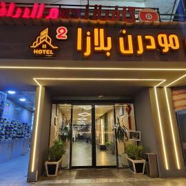 Modern Palace Dawassah، فندق في Al Mawşil