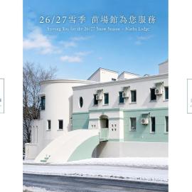 Wonderwall美好境界 日本苗場館, hotel sa Yuzawa