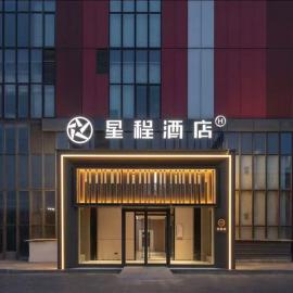 星程北京新国展后沙峪酒店