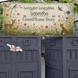 Guesthouse Story in Lagodekhi