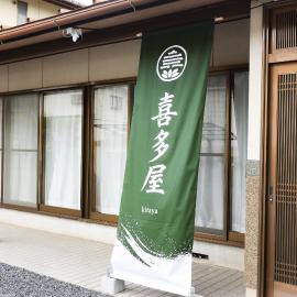 民泊 Vacation rental "Tajimi-jyuku Kitaya" Base for trips to Ghibli Park,Tsumago-juku,Magome-juku, hotel in Tajimi