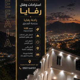 استراحات وفلل رفايا, hotel u gradu Aba