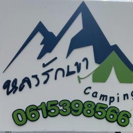 Lhong Luk Khao Camping, hotel a Ban Khlong Kathon