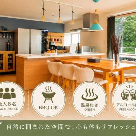 chillout house 大室山