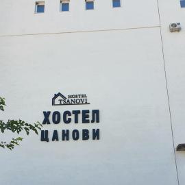 Hostel Tsanovi, hotel di Pleven