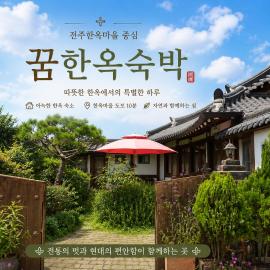 Hanok Dream, hotel a Jeonju