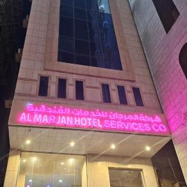 فندق المرجان للخدمات الفندقية, hotel in Jarwal