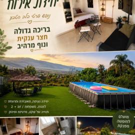לרניקה - יחידות אירוח