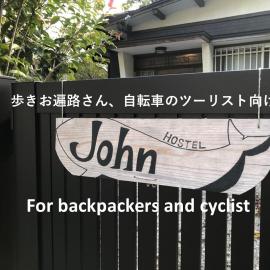 Hostel John Mang ゲストハウス ジョン, hotel en Tosa