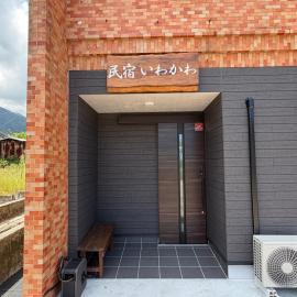民宿いわかわ別館, hotel di Yakushima
