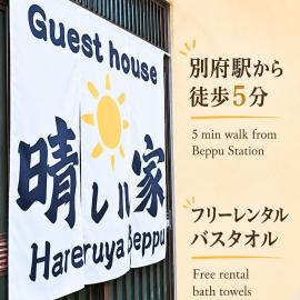 晴レル家 別府 hareruya beppu, hotel in Beppu