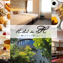 ホテルドゥアッシュ, hotel in Kushiro