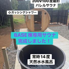 HANABI棟 8人宿泊 サウナあり ペット不可 - Base棟 4人宿泊 サウナなし ペット可 - 貸切で最大12名宿泊OK, hotel in Katori