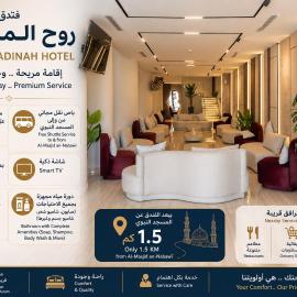 فندق روح المدينة, hotel en Medina