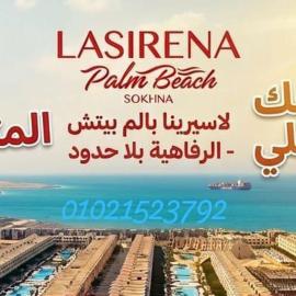 للاستفسارات عبر الواتس في الصور, قرية لاسرينا بالم بيتش بالعين السخنة لمحبي الهدوء والرقي, للأسر فقط, شاليه دور أول وسط غرفتين وصالة بفيو البول والبحر من كافة الغرف, شاطئ رملي مجاني, اكوا بارك مجاني, الموقع لا يتيح الرد على استفسارات الحجز, واتس فقط