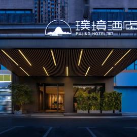 长沙万家丽广场高桥北地铁站璞境酒店