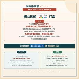 蘭嶼喜樂家 Joy House Lanyu