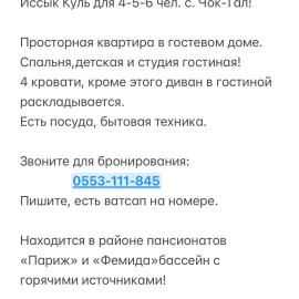 Гостевой дом