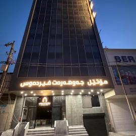 جەوهەرەت فیردوس