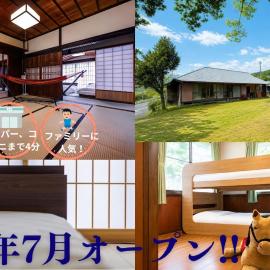 2026年7月オープン! 伊豆古民家 風と木のすみか