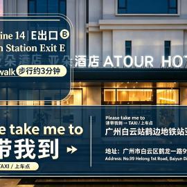 Atour Hotel, Hebian Subway Station, Baiyun Station, Guangzhou