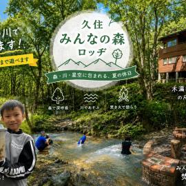 くじゅうみんなの森ロッジ101号-3部屋貸切-満天の星空-バーベキュー-小川のせせらぎ, hotel v mestu Kokonoe