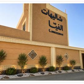 شاليهات الفيا - مسابح, hotel sa Abha