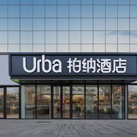 柏纳酒店乌鲁木齐国际大巴扎南门地铁站店