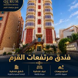 فندق مرتفعات القرم