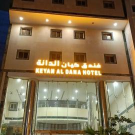 فندق كيان الدانه