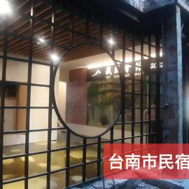 藏風民宿THE WIND GUESTHOUSE 2022, Hotel in Tainan