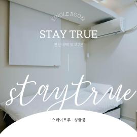 Stay True - 연신내 스테이트루