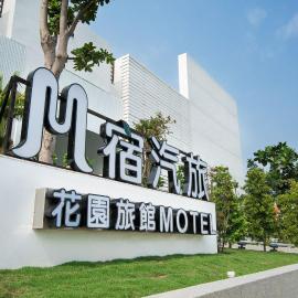 可樂那汽車旅宿, hotel em Tainan
