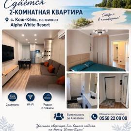 Альфа Резорт