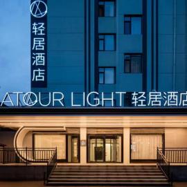 Atour Light Hotel Xi'an Xingqinggong Jiaotong University Metro Station