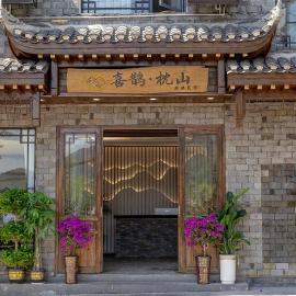 凤凰县喜鹊枕山高端民宿店Phoenix County Magpie Pillow Mountain High-end Homestay