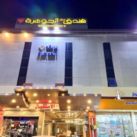 فندق بريق الجوهرة الفندقية, khách sạn ở Al Jarādīyah