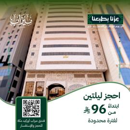 فندق أوركيد مكة